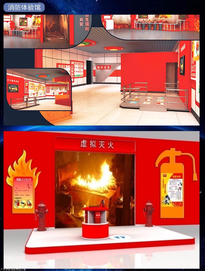 消防体验馆